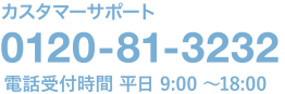 ウォーターサーバーお問合わせフリーダイヤル